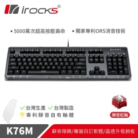 irocks K76MN Custom 機械式鍵盤/有線/靜音紅軸/中文正刻版本/曜石黑