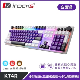 irocks K74R-Gateron 機械式鍵盤（白紫晶）/有線+無線2.4Ghz/PBT插拔軸/青軸/中文/懸浮/智慧滾輪