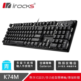 irocks K74m-Gateron 機械式鍵盤（黑）/有線/插拔軸/青軸/中文/懸浮/智慧滾輪/白光