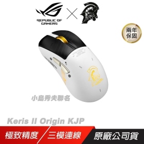 ｛華碩 ROG Keris II Origin-KJP｝ 聯名無線滑鼠/有線/無線/藍牙