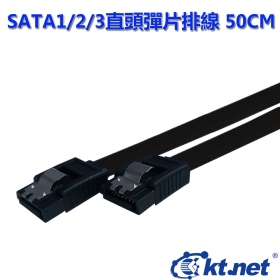 SATA排線/傳輸線/SATA3 以下相容直頭/彈片/26AWG/固定扣/50CM/外接式/內接式硬碟