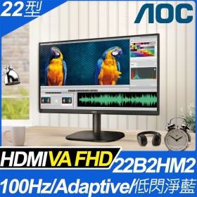 AOC 22B2HM2(1A1H/4ms/VA/100Hz/無喇叭/Adaptive Sync)淨藍光.不