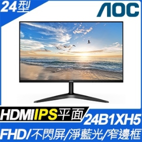 AOC 24B1XH5(1A1H/8ms/IPS/無喇叭)極致纖薄.低藍光不閃