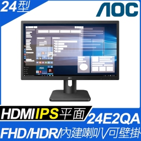 AOC 24E2QA(1A1H1P/4ms/IPS/有喇叭)三邊極窄邊框