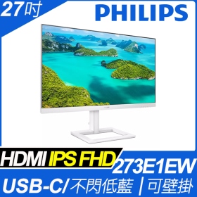 PHILIPS 273E1EW(1A1H1C/4ms/IPS/無喇叭)不閃爍.低藍光.支援15瓦