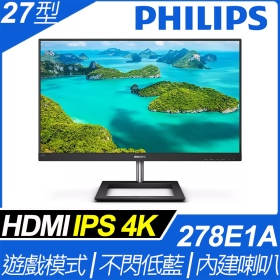 PHILIPS 278E1A(2H1P/4ms/IPS/含喇叭)不閃爍.低藍光
