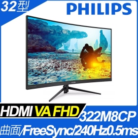 PHILIPS 322M8CP(2H1P/0.5ms/VA曲面/240Hz/無喇叭/FreeSync Premium)電競曲面螢幕