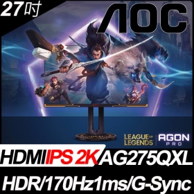 AOC AG275QXL(2H2P/1ms/IPS/170Hz/含喇叭/HDR400)英雄聯盟聯名