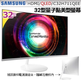 三星 C32H711QEE(1H1MP/4ms/VA曲面/無喇叭)*FreeSync.量子點