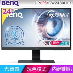 BenQ GW2480 Plus(1A1H1P/5ms/IPS/含喇叭) 光智慧護眼玩色新科技