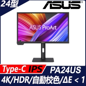 華碩 ProArt PA24US〈2H1P1C1S/IPS/含喇叭/HDR600/無亮點〉SDI顯示器.自動校色