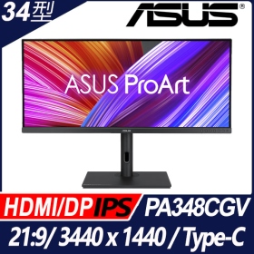 華碩 PA348CGV(2H1D1C/2ms/IPS/120Hz/含喇叭)Delta E值小於2.保亮點