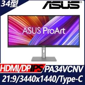 華碩 PA34VCNV(2H2P1C/5ms/IPS曲面/含喇叭/Adaptive-Sync/HDR10)曲面專業顯示器
