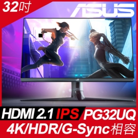 華碩 PG32UQ(2H1P/1ms/IPS/144Hz/含喇叭/G-SYNC兼容) HDMI 2.1 機種
