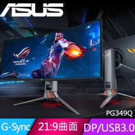 華碩 PG349Q(ROG/1H1P/4ms/IPS曲面/120Hz/含喇叭/G-sync)電競機