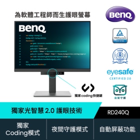 BenQ RD240Q(1H1P1C/5ms/IPS/含喇叭)人體工學支架.獨家Coding模