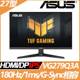 華碩 VG279Q3A(TUF/2H1P/1ms/IPS/180Hz/含喇叭/Adaptive-Sync)低藍光.不閃屏