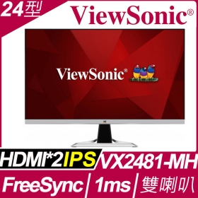 ViewSonic VX2481-MH(1A2H/1ms/IPS/75Hz/含喇叭/FreeSync)無邊框電競美型機.保亮點