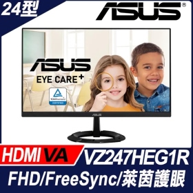 華碩 VZ247HEG1R(1A1H/1ms/VA/無喇叭/Adaptive-Sync)低藍光.不閃屏
