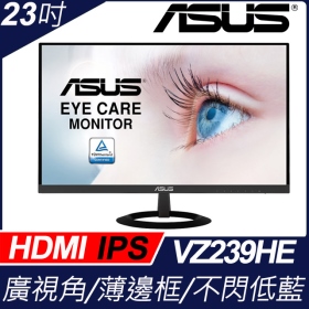 華碩 VZ239HE(1A1H/5ms/IPS/無喇叭) 超薄.無邊框.藍光.不閃屏