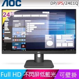 AOC 24E1Q(1A1H1P/5ms/IPS/含喇叭)淨藍光.不閃頻