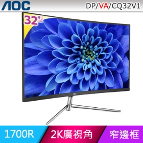 AOC CQ32V1(1A1H1P/4ms/VA曲面/75Hz/無喇叭)淨藍光.無閃爍
