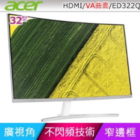 ACER ED322Q(1A1D1H/4ms/VA曲面/含喇叭)濾藍光.不閃屏.無邊框