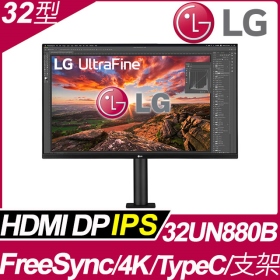 LG 32UN880-B(2H1P1C/5ms/IPS/含喇叭/FreeSync/HDR10)Ergo任意支架