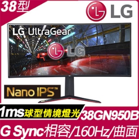LG 38GN950-B(2H1P/1ms/Nano IPS曲面/165Hz/無喇叭/G-sync兼容/H