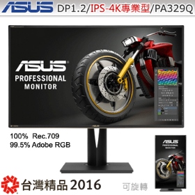 華碩 PA329Q(4H1P1MP/5ms/IPS/含喇叭)子母畫面.低藍.不閃 *保無亮專業型繪圖顯示器