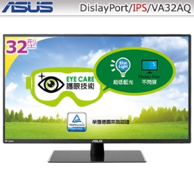 華碩 VA32AQ(1A1H1P/5ms/IPS/含喇叭)低藍光.不閃屏.USB快充