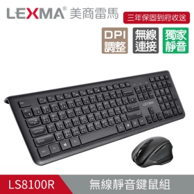 Lexma LS8100R 無線靜音鍵鼠組/靜音按鍵/藍光感應技術