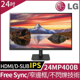 LG 24MP400-B(1A1H/5ms/IPS/無喇叭/FreeSync)護眼電競螢幕