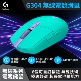 羅技 G304 Lightspeed 無線遊戲滑鼠/綠色/無線/12000dpi/6鍵自訂
