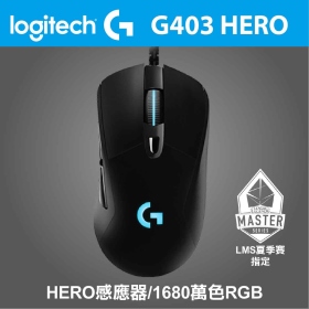 羅技 G403 HERO 遊戲滑鼠/有線/16000dpi/RGB/6鍵自訂