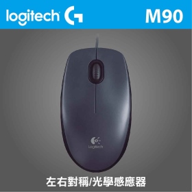 羅技 M90 光學滑鼠/有線/400dpi/USB