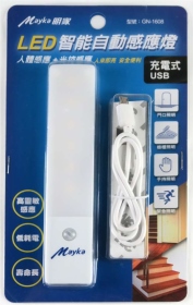USB充電智能自動感應燈