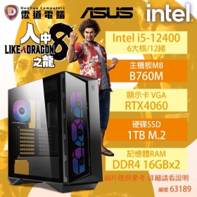 【Intel中階電競機】人中之龍8 i5-12400/B760M-A/RTX4060 /16GB*2/1TB/650W/WIN 11(63189)