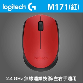 羅技 M171 無線滑鼠（紅）/無線/1000dpi/2.4G迷你接收器/左右手適用