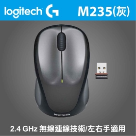 羅技 M235 無線光學滑鼠(灰)/無線/1000dpi/2.4G迷你接收器
