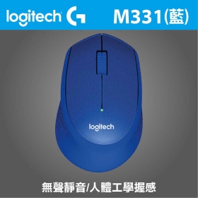 羅技 M331 SilentPlus 靜音滑鼠（藍）/無線/1000dpi/2.4G