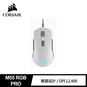 海盜船 M55 RGB PRO 電競滑鼠/白色/有線/12400dpi/左右對稱