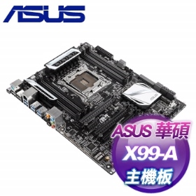 華碩 X99-A/ATX/U3S6/M.2/Intel Lan/OC SOCKET高效能/3WAY SLI + Crossfire