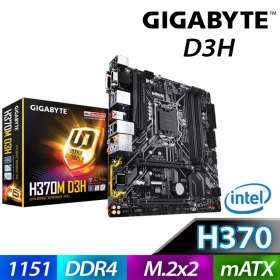 技嘉 H370M D3H(M-ATX/1A1D1H/2*M.2/Ｉ網/CNVi/註四年)