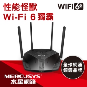 MERCUSYS水星 MR70X (AX1800/雙頻/4x天線/3x1GbE/支援VPN/中文APP)