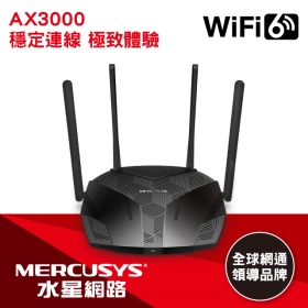 MERCUSYS水星 MR80X (AX3000/雙頻/4x天線/3*1GbE/支援VPN/中文APP/高通晶片)