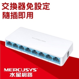 MERCUSYS水星 MS108【8埠】10/100Mbps / 交換器 / 塑膠殼 / 桌上型