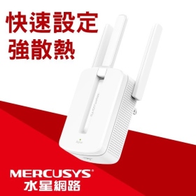 MERCUSYS水星 MW300RE (300M / 3天線 / Wi-Fi 訊號延伸器 / 一鍵設定)