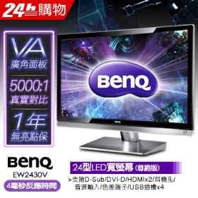 BENQ EW2430V尊爵版(VA面板)/2000萬:1/4*USB白/含喇叭(無音源線)