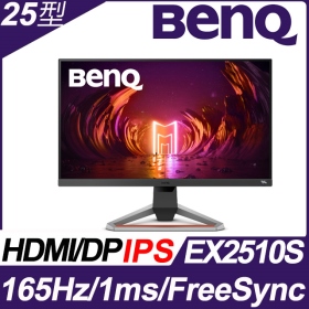 BenQ MOBIUZ EX2510S(2H1P/IPS/165Hz/含喇叭/FreeSync Premium/HDR10)